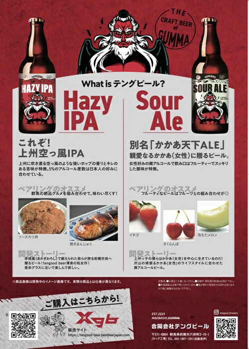 【ふるさと納税】TENGOOD BEER 6本セット｜ビール お酒 クラフトビール 地ビール テングビール ペールエール ペールエール アメリカンペールエール 瓶ビール オリジナルビール ホップ キレ フルーティー 苦味 プレゼント ギフト 詰め合わせ 家飲み 宅飲み 晩酌 前橋市 群馬県 サムネイル3