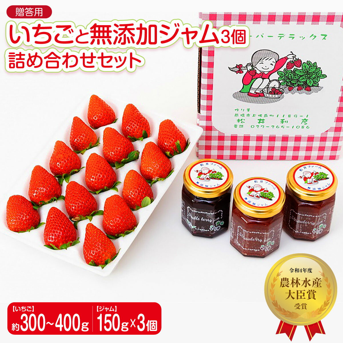 ＜2026年 先行予約＞ 贈答用いちごと無添加ジャム3個詰め合わせセット | やよいひめ あまおとめ さちのか 紅ほっぺ おいCベリー 甘雫姫 スターナイト 星うらら コク 甘み 朝採れ 産地直送 贈り物 新鮮 完熟 旬 人気 高評価 群馬県 前橋市