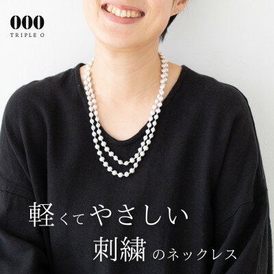 刺繍ネックレス　スフィアラメ(シルバー)【1628337】