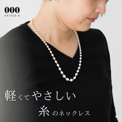 刺繍ネックレス　スフィアプラス60(アイボリーシルバー)【1630342】