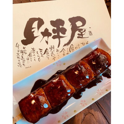 【ふるさと納税】焼きまんじゅう9串セット　秘伝のタレ付き【配送不可地域：離島】【1268666】 - 画像2