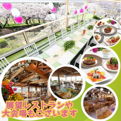 【ふるさと納税】展望レストラン・BBQ・愛犬とお食事が大人気!【共通利用券 15000円】 花と緑の八王子農園【1409157】 サムネイル3