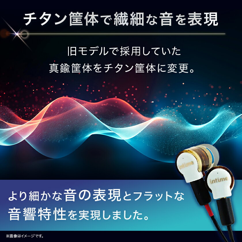 【ふるさと納税】〈太田市〉intime(アンティーム)雅MarkII Type-P_ イヤホン 高音質 有線 オーディオ 人気 おすすめ 送料無料 ギフト プレゼント 太田市 intime アンティーム 【1461142】 - 画像3