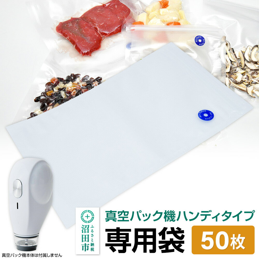 PAP-UH5V2A 真空パック機専用袋 単品 50枚 株式会社石崎電機製作所