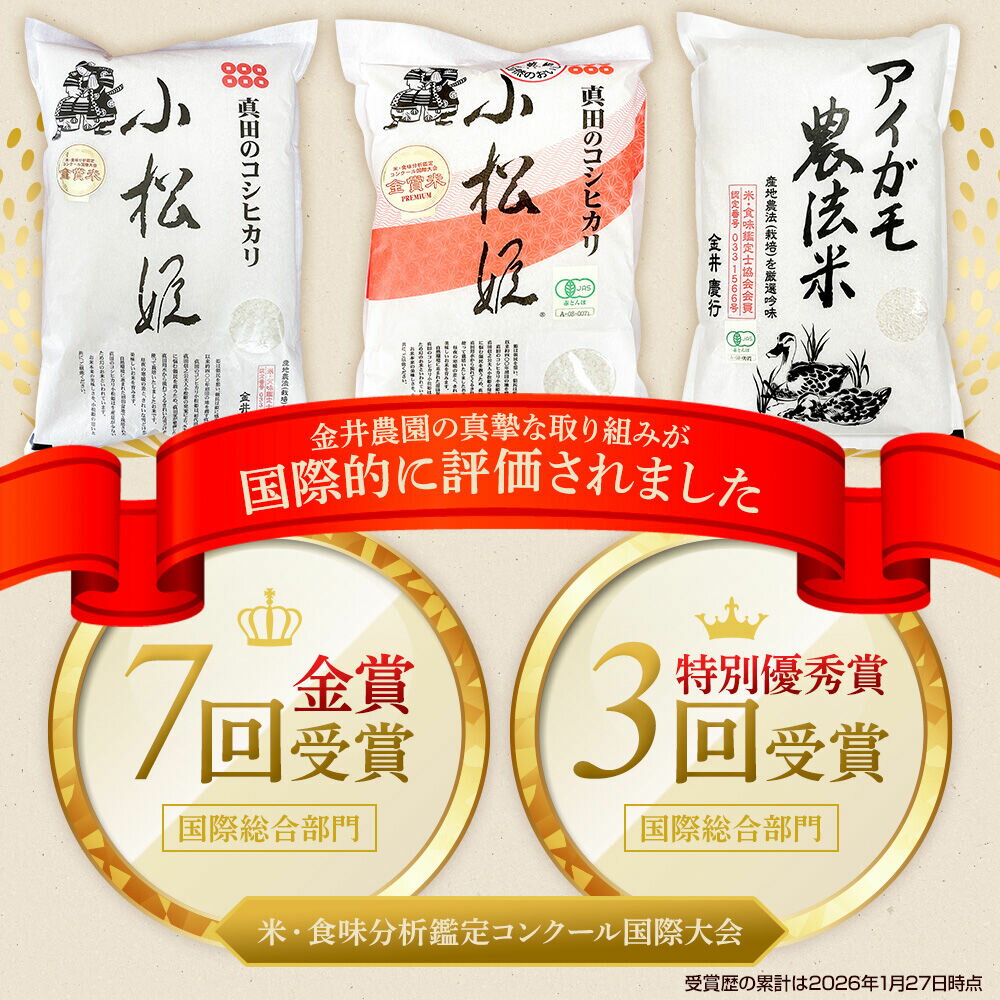 【ふるさと納税】《kg数選べる》令和7年産 玄米 真田のコシヒカリ小松姫 金井農園 [こしひかり コシヒカリ 選ぶ 選択 玄米 お米 1回だけ 1回のみ] - 画像3