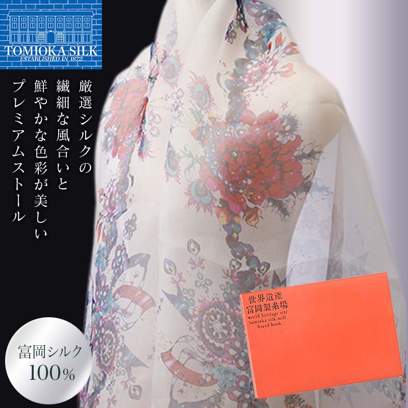 ＜高級純国産富岡シルク100%＞ 大竹夏紀シルクオーガンジーストール (リボン柄)・富岡製糸場ブランドブック セット 富岡シルク オーガンジー スカーフ リボン 世界遺産 富岡製糸場 本 シルク 絹 国産 F21E-396