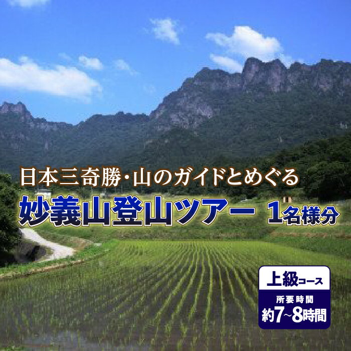 日本三奇勝・山のガイドとめぐる妙義山登山ツアー1名様分《上級コース》【白雲山コース】 【金洞山コース】 F20E-721var