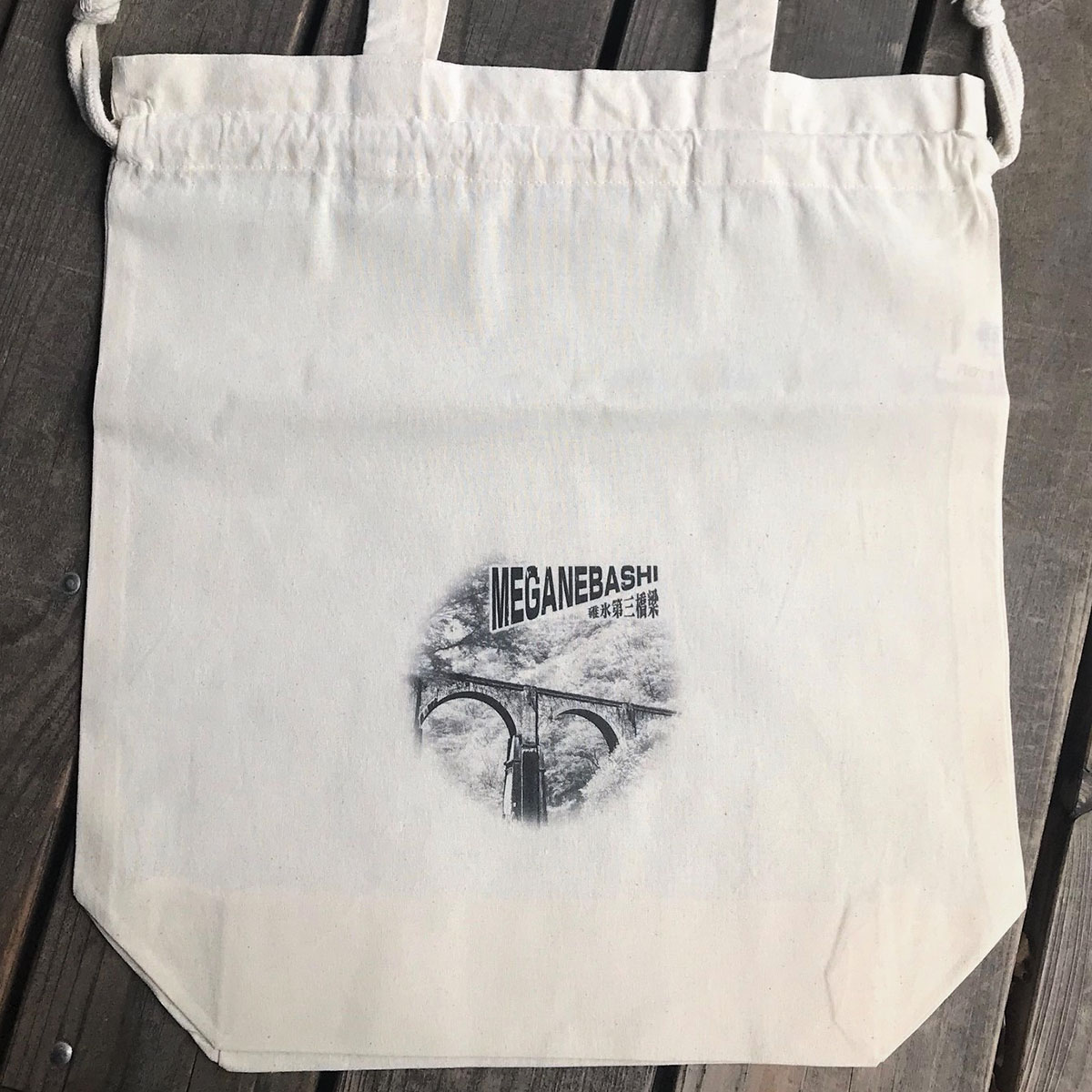 【ふるさと納税】巾着トートバック 碓氷第三橋梁めがね橋 ANX008　ふるさと納税 バッグ トートバッグ 巾着 鉄道 鉄道グッズ JR 旧信越本線 碓氷第三橋 梁めがね橋 重要文化財 安中市 群馬県 サムネイル2