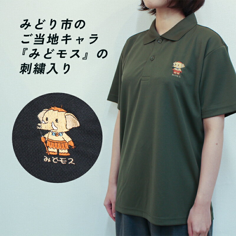 【ふるさと納税】【41】みどり市キャラクター「みどモス」ポロシャツ＆Tシャツ【ボッチャ刺繍】 サムネイル2
