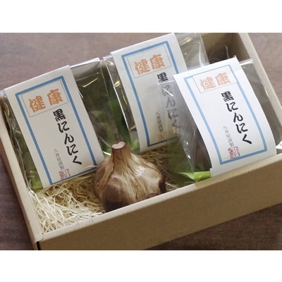 熟成黒にんにく　4個入りセット【1036156】