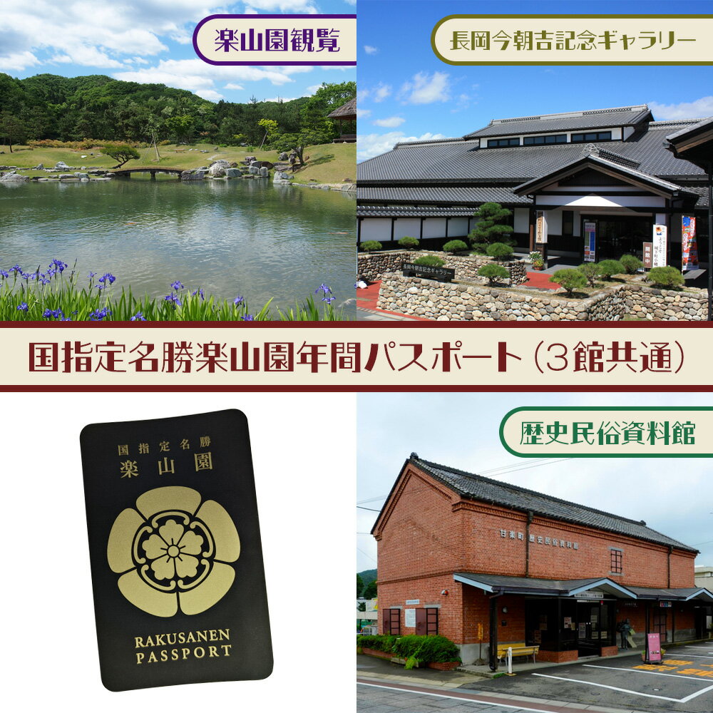 【ふるさと納税】甘楽亭宿泊券 (3名様分)、楽山園年間パスポート｜甘楽町 ホテル 観光 旅行 旅行券 宿泊 民泊 宿泊券 チケット 入園券 入館券 庭園 [0029] サムネイル2