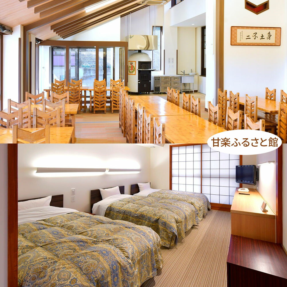 【ふるさと納税】甘楽ふるさと館ペア宿泊券、楽山園年間パスポート｜甘楽町 ホテル 観光 旅行 旅行券 宿泊 宿泊券 チケット 入園券 入館券 庭園 [0207] - 画像3