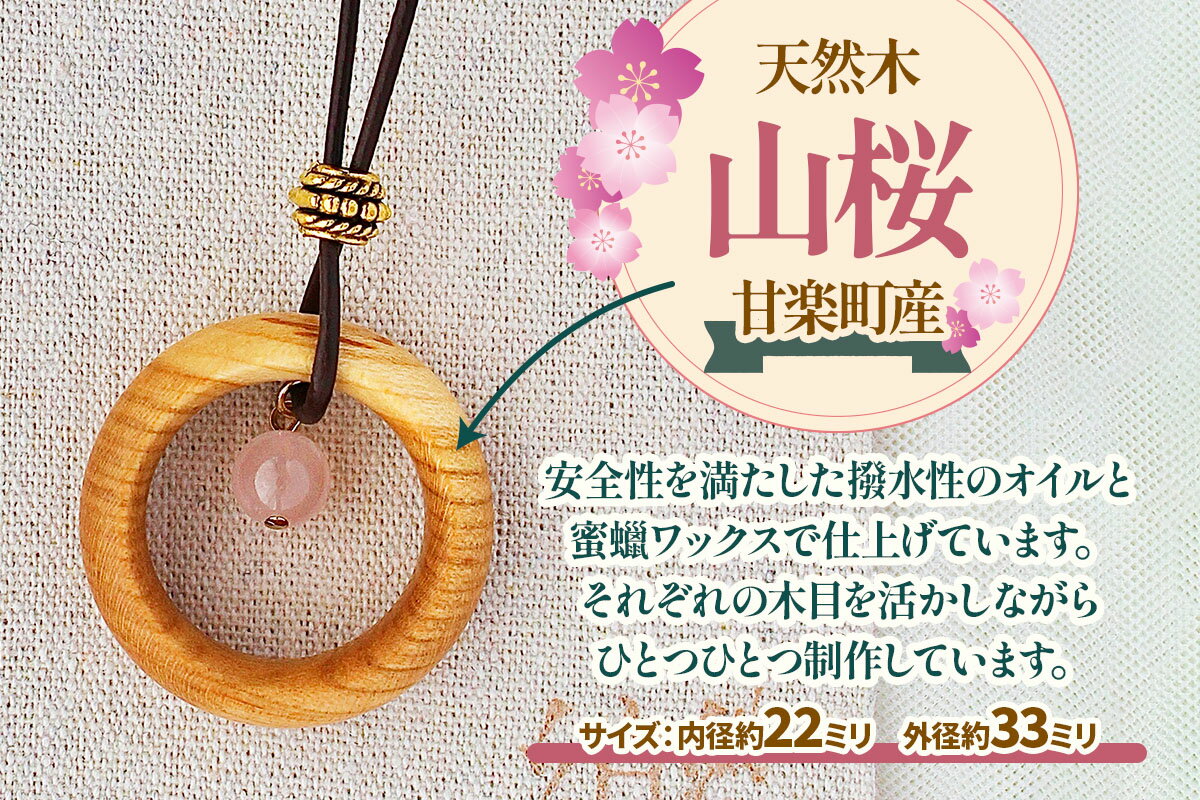 【ふるさと納税】山桜の喜虹ペンダント (太陽)｜ネックレス ペンダント アクセサリー 木工品 ハンドメイド ローズクォーツ 天然石 山桜 甘楽町 [0300] サムネイル3