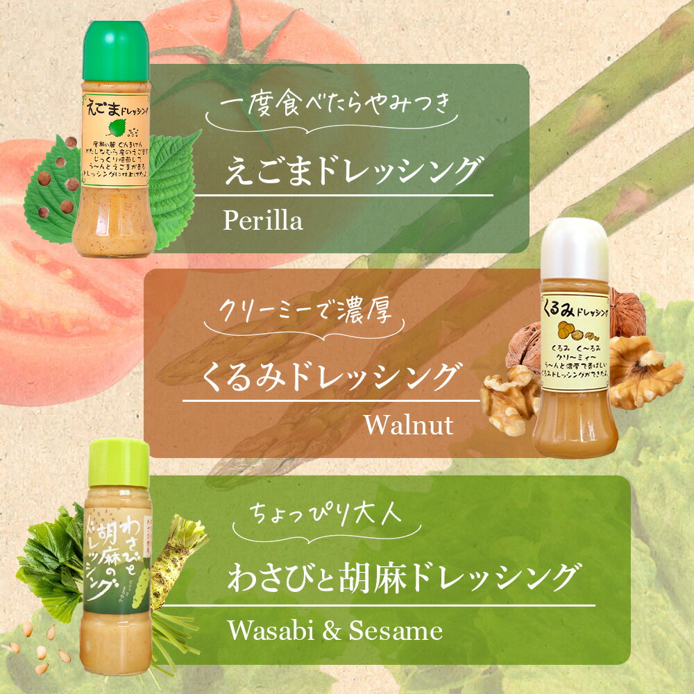 【ふるさと納税】 えごまくるみわさびと胡麻 ドレッシング 3本セット 尾瀬食品 ドレッシング ごま えごま くるみ 片品村 サムネイル2