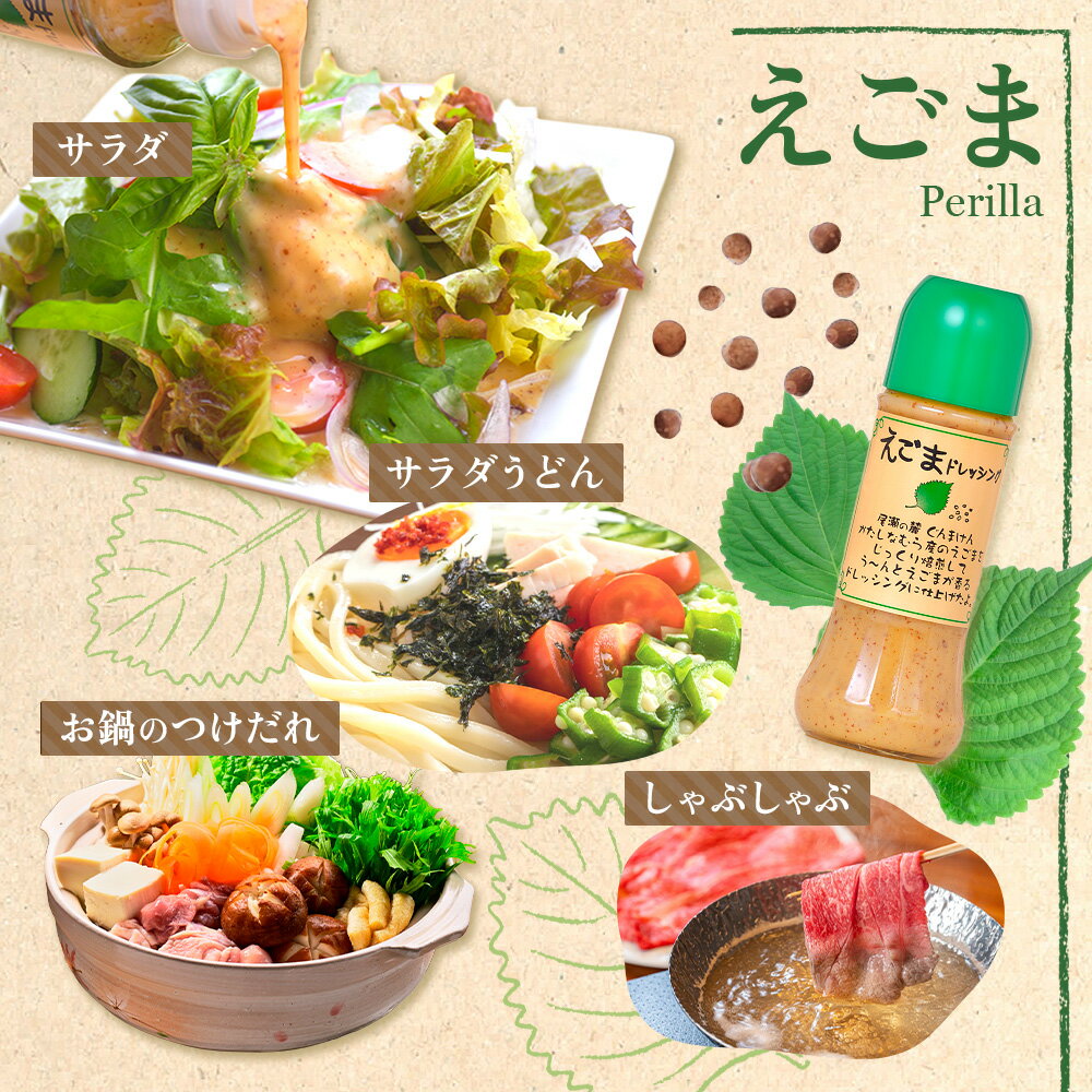 【ふるさと納税】 えごまくるみわさびと胡麻 ドレッシング 3本セット 尾瀬食品 ドレッシング ごま えごま くるみ 片品村 サムネイル3