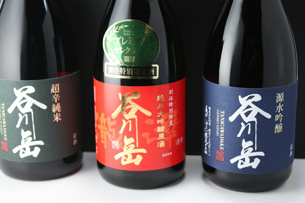 【ふるさと納税】谷川岳・3種飲み比べセット サムネイル2