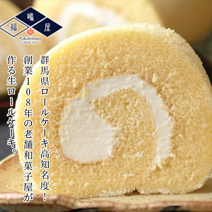 【ふるさと納税】福嶋屋生ロールケーキ2点セット（バニラ・珈琲）【冷凍】 - 画像2