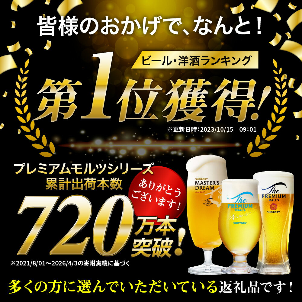 【ふるさと納税】高評価 ビール ザ・プレミアムモルツ 香るエール 350ml 500ml ( 選べる 1箱 2箱 / 単品 定期便 ) 12本 12缶 24本 24缶 48本 48缶 プレモル 缶ビール 生ビール サントリー お酒 酒 アルコール ギフト 贈答 人気 お取り寄せ 送料無料 群馬県 千代田町 - 画像2