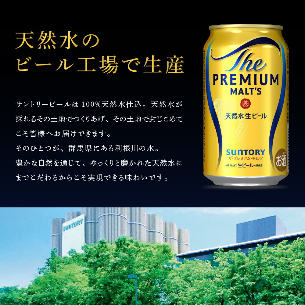 【ふるさと納税】高評価 ビール サントリー ザ・プレミアムモルツ プレモル 香るエール 350ml 24本 定期便 1箱 (選べる 2～12回 月替わり 定期便) 24缶 飲み比べ セット 贈答 お祝い お中元 父の日 酒 家飲み キャンプ 晩酌 人気 オススメ 贈答 群馬 県 千代田町 サムネイル3