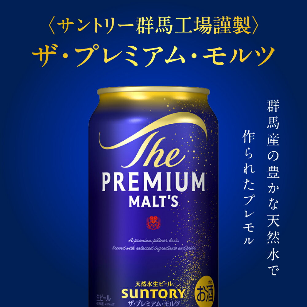 【ふるさと納税】高評価 ビール サントリー ザ・プレミアムモルツ プレモル 香るエール 350ml 24本 定期便 1箱 (選べる 2～12回 月替わり 定期便) 24缶 飲み比べ セット 贈答 お祝い プレゼント 酒 家飲み キャンプ 晩酌 人気 オススメ 贈答 群馬 県 千代田町 - 画像2