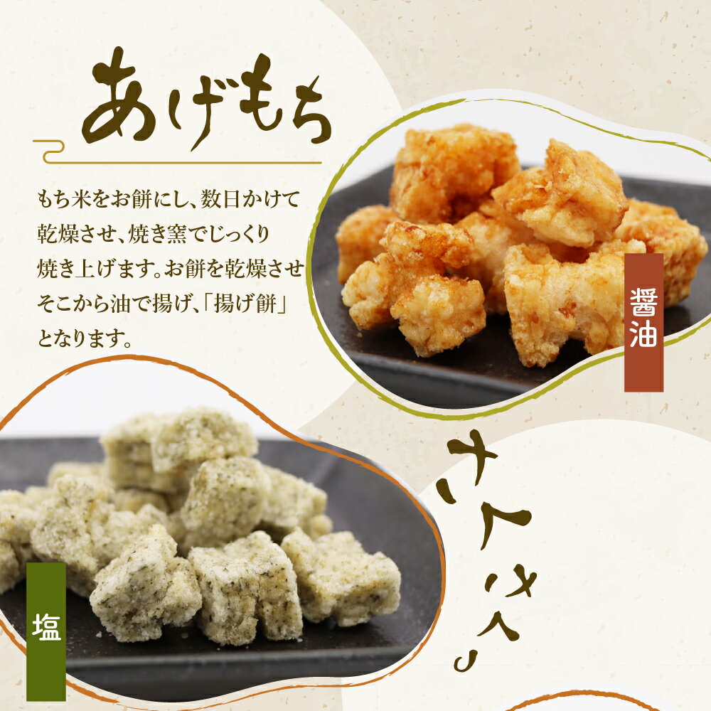 【ふるさと納税】揚げもち お菓子 食べ比べ セット 群馬県 千代田町 ＜ハートフルふきあげ＞おやつ 手作り 詰め合わせ 和菓子 米菓 送料無料 お取り寄せ ギフト 贈り物 贈答用 プレゼント おすすめ コロナ - 画像3