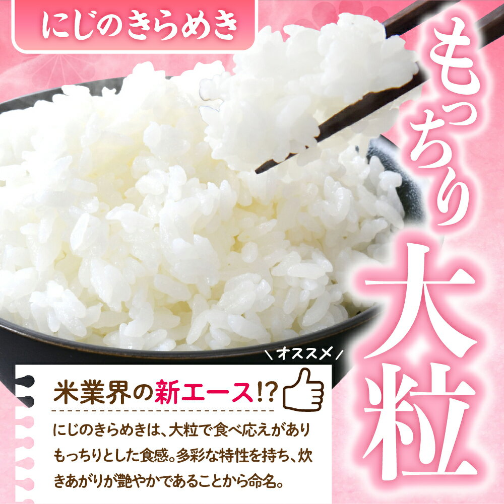 【ふるさと納税】 米 令和7年 度産 先行予約 ( 精米 )【選べる品種・容量・発送時期】 にじのきらめき / あさひの夢 群馬県 千代田町 産 単品 5kg 10kg 食べ比べ / 定期便 新米 お米 白米 2025年 配送時期が選べる 1回 3ヶ月 6ヶ月 産地直送 お取り寄せ 送料無料 - 画像3