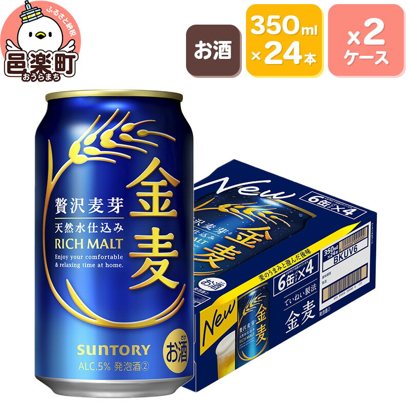 サントリー 金麦 350ml×24本入り×2ケース