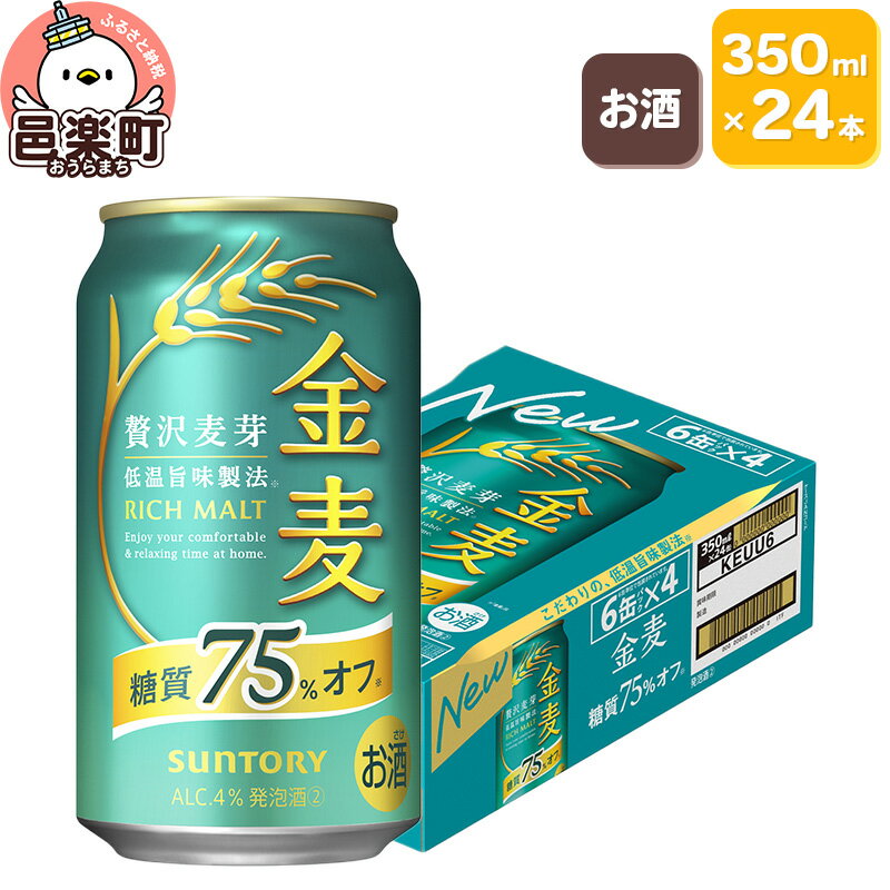 サントリー 金麦糖質75％オフ 350ml×24本入り×1ケース