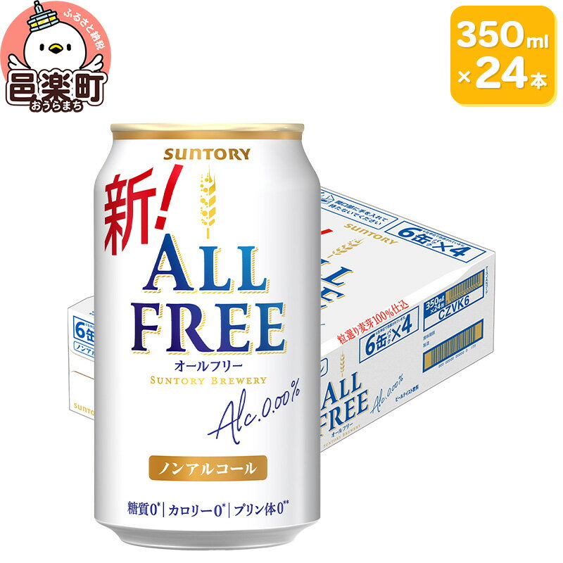 サントリー オールフリー 350ml×24本