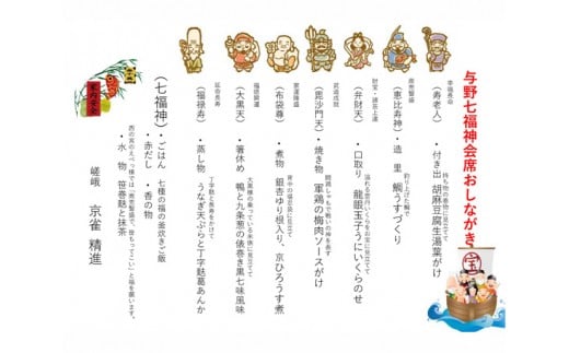 【ふるさと納税】京雀与野七福神会席ペアお食事券（要予約）　【11100-0059】 サムネイル2