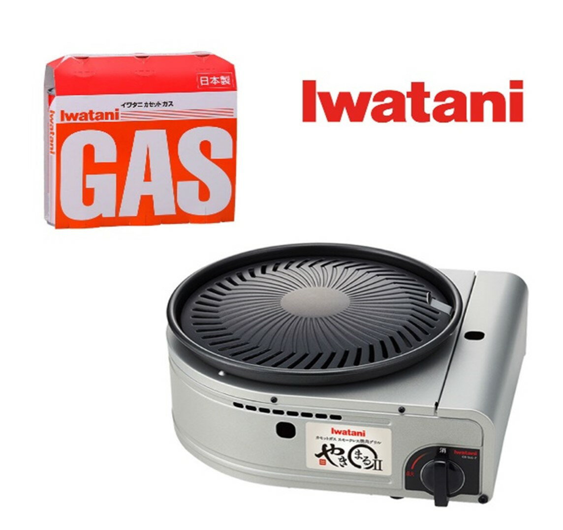 イワタニ カセットガス スモークレス焼肉グリル やきまるII+カセットガス3P　【11100-0937】アウトドア キッチン用品 カセットコンロ 送料無料 ギフト プレゼント イワタニ イワタニアイコレクト 岩谷産業 さいたま市 埼玉県