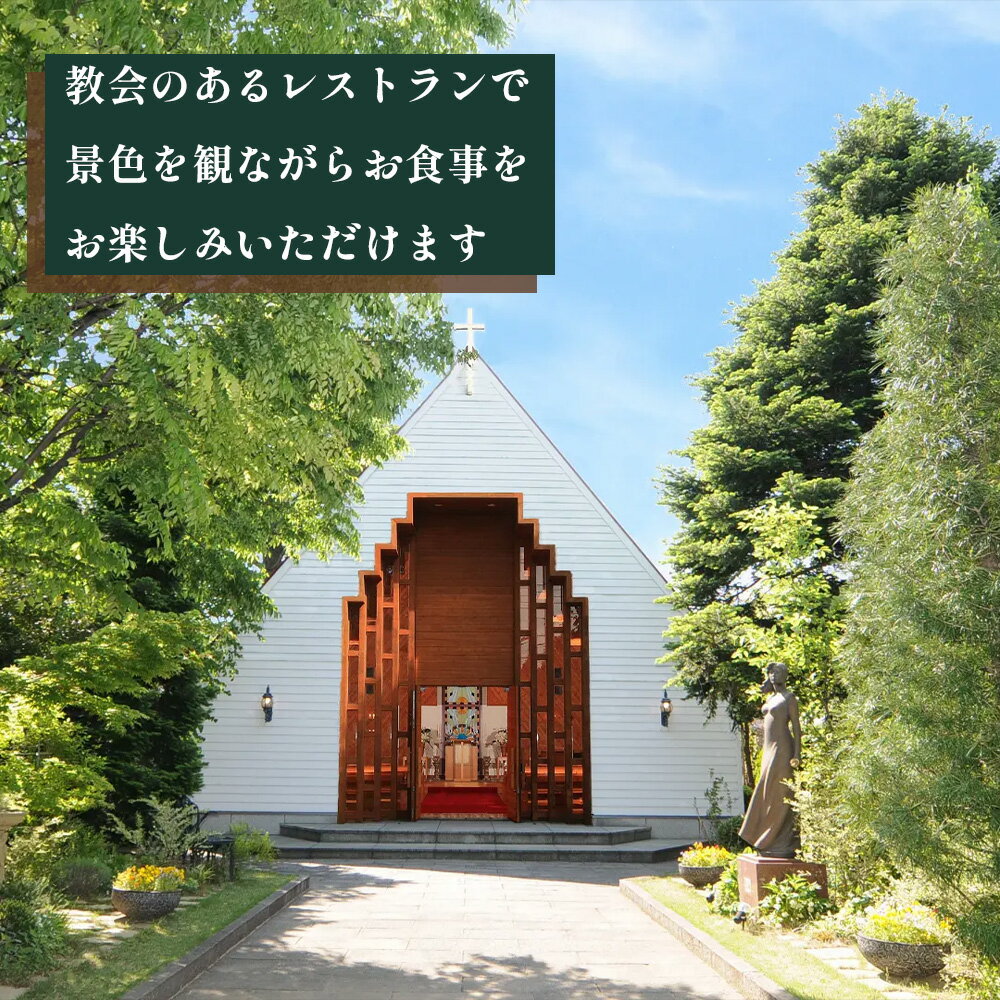 【ふるさと納税】eglise de 葉山庵 お食事券　10,000円〜60,000円分　【11100-0631〜636】 エグリーズ ドゥ 葉山庵 はやまあん フランス料理 フレンチ 食事券 3000円 6000円 9000円 12000円 15000円 18000円 さいたま市 埼玉県 誕生日 ギフト プレゼント 送料無料 サムネイル2