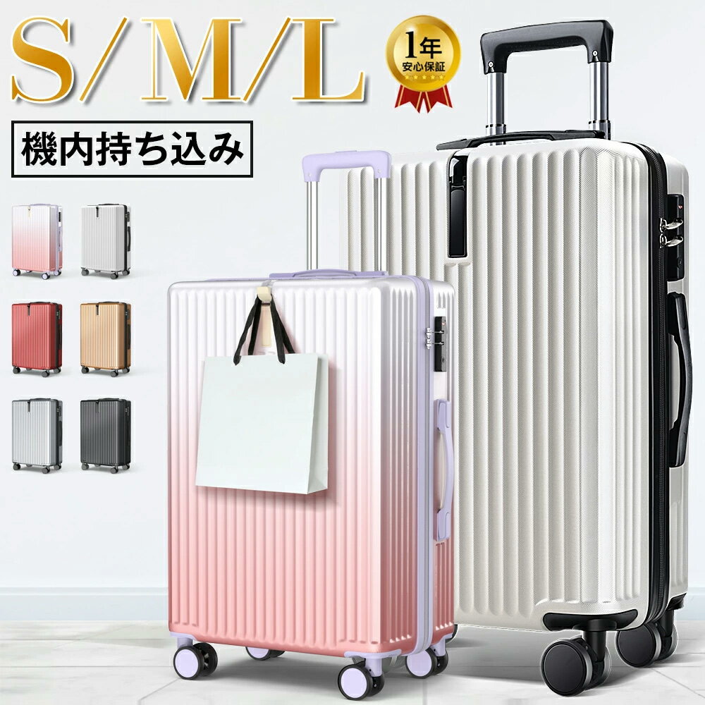 スーツケース＜S・M・Lから選択＞＜6色から選択＞　 | 送料無料 ギフト プレゼント ソウシア商事株式会社 さいたま市 埼玉県