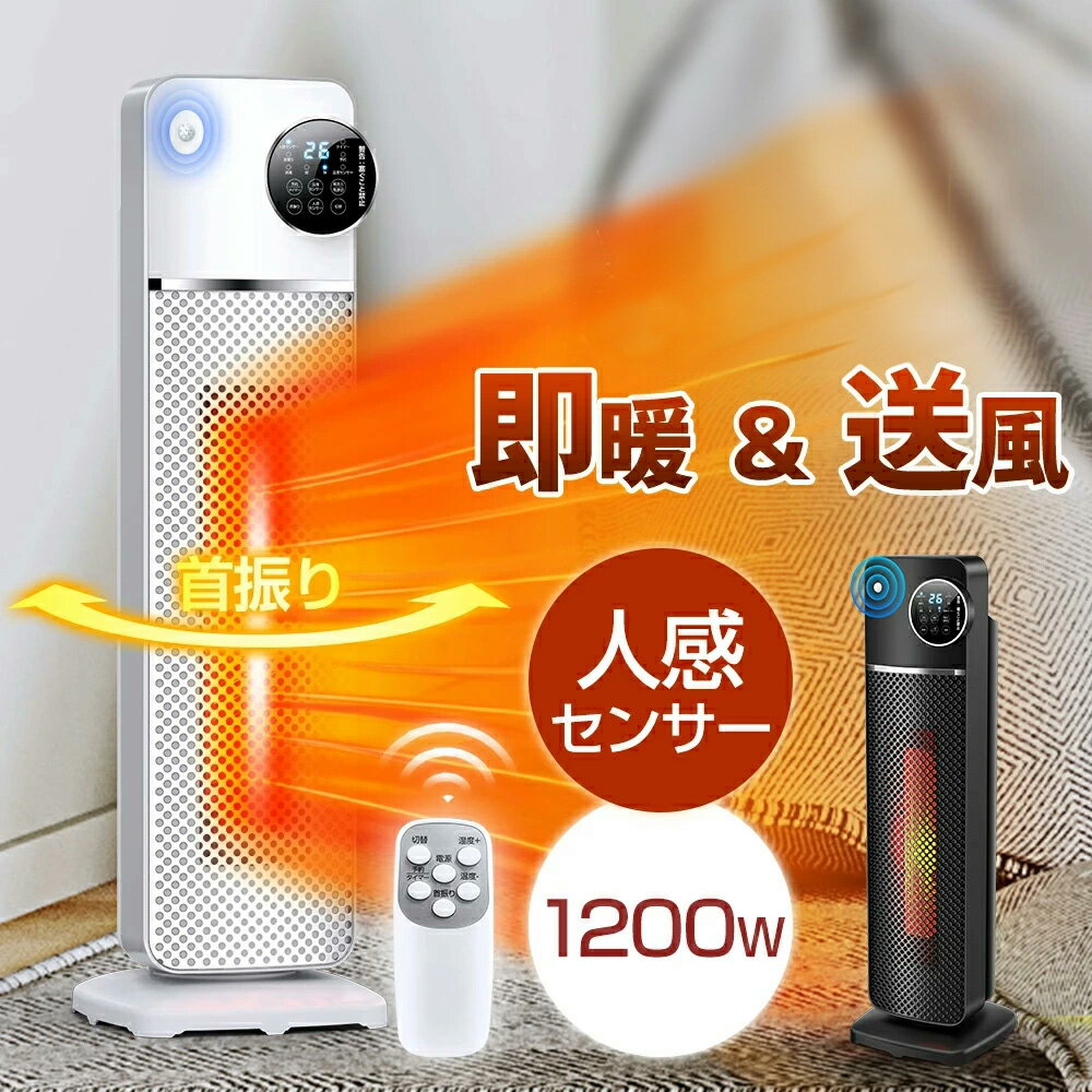 Bestore PTCセラミックヒーター＜ホワイト・ブラックから選択＞　【11100-1638】 送料無料 ギフト プレゼント ソウシア商事株式会社 さいたま市 埼玉県