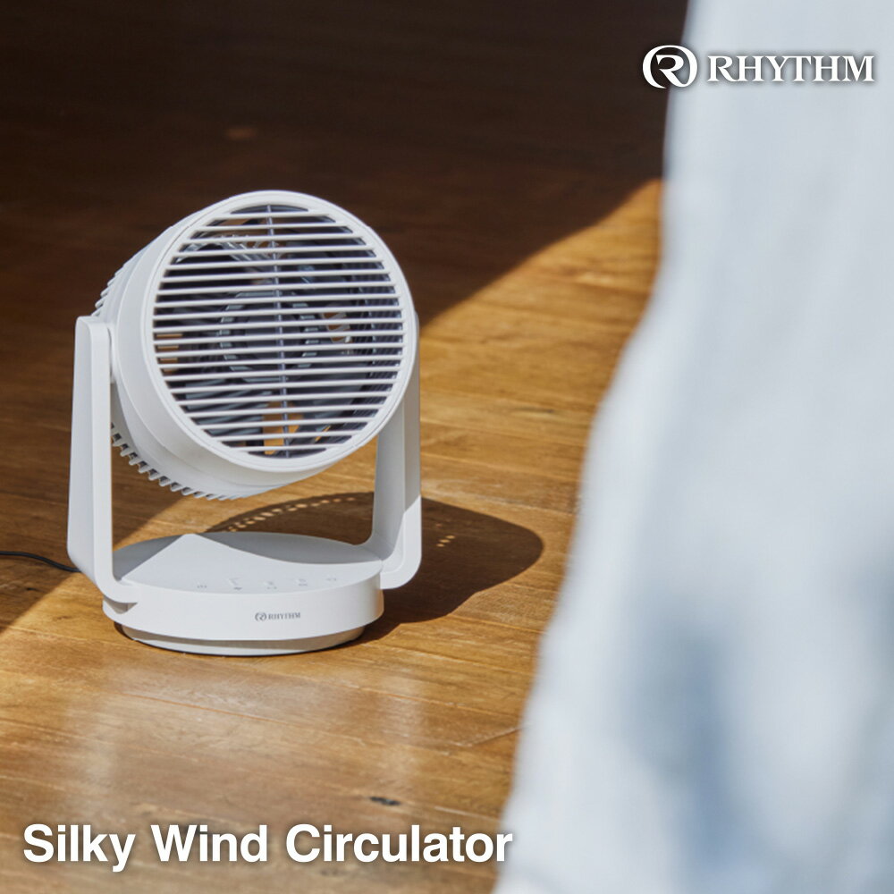 リズム 大風量2重反転ファン搭載サーキュレーター Silky Wind Circulator ライトグレー　【11100-1822】