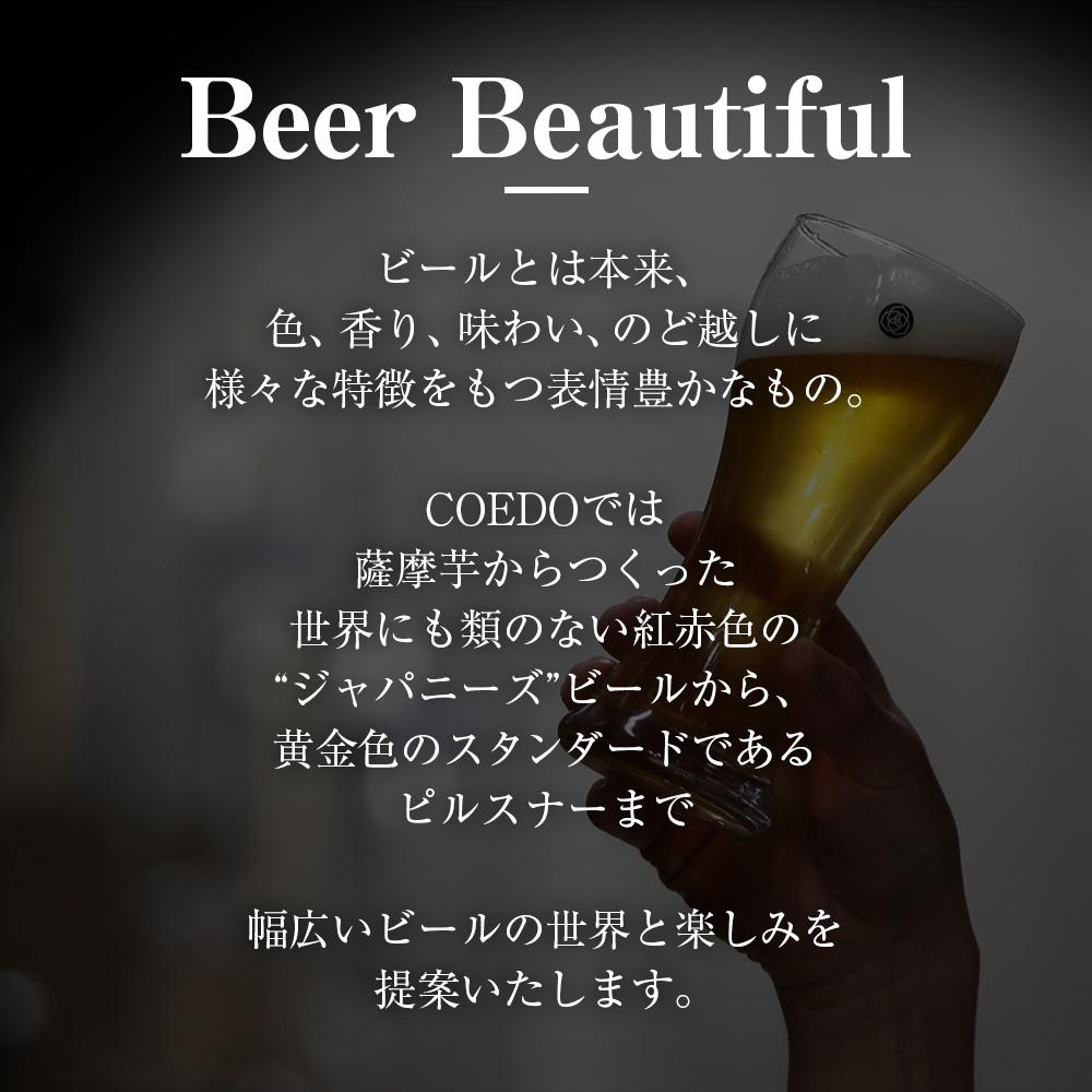 【ふるさと納税】コエドビール　コエドバラエティセット瓶24本入り　14.5kg ／ お酒 ビール 地ビール クラフトビール 埼玉県 特産品 サムネイル2