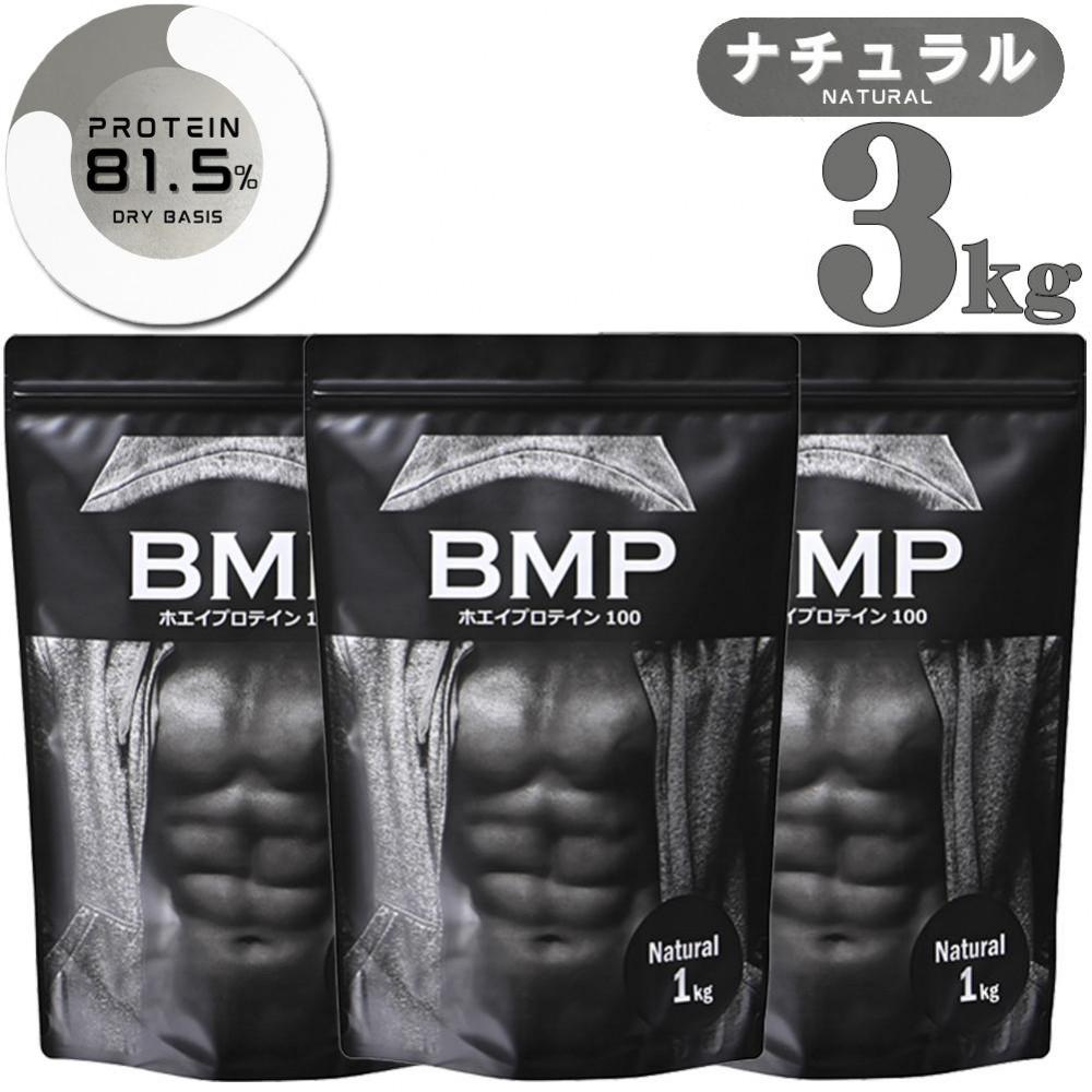 【ふるさと納税】BMPプロテイン ナチュラル 1kg/3kg/5kg/定期便1kg×4回／ たんぱく質 栄養補給 ホエイプロテイン 埼玉県 | 食品 加工食品 人気 おすすめ 送料無料 - 画像2