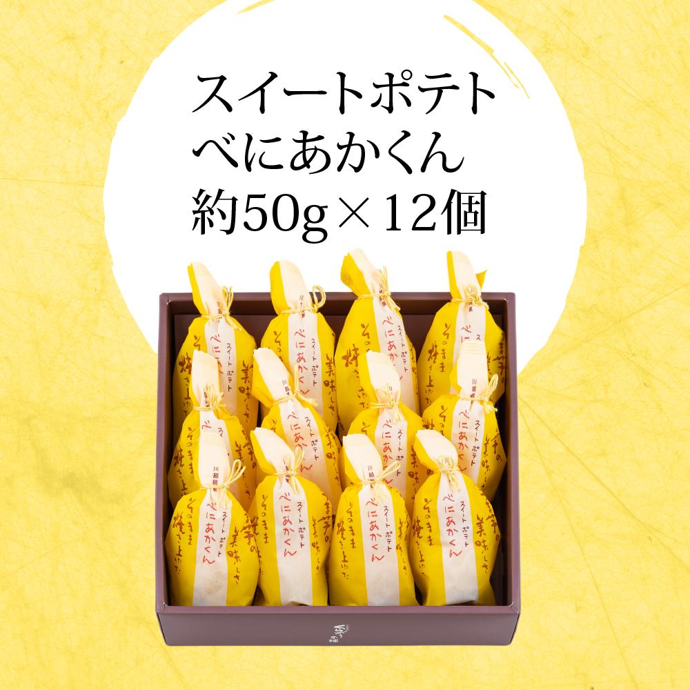 【ふるさと納税】スイートポテトべにあかくん12個入 ／ スイーツ 洋菓子 埼玉県 - 画像2