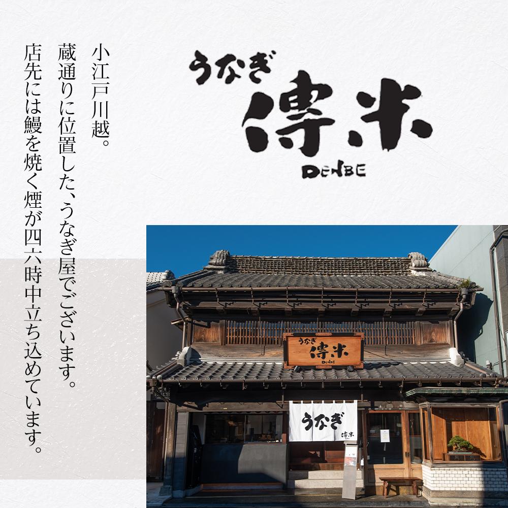 【ふるさと納税】【3枚】うなぎ　傳米　お食事券 ／ 鰻 ウナギ 炭火焼 チケット 埼玉県 サムネイル2
