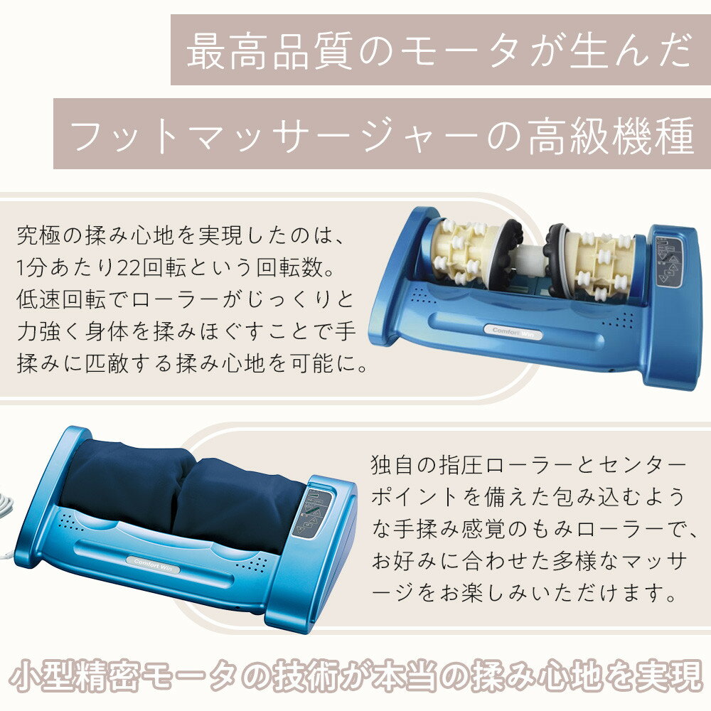 【ふるさと納税】「コンフォートウィン」4.9kgフットマッサージャー ／ マッサージ器 疲労回復 筋肉痛 埼玉県 サムネイル2