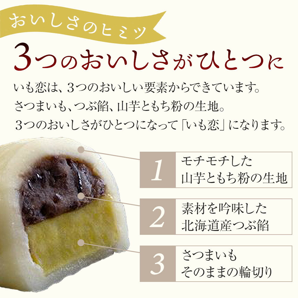 【ふるさと納税】いも恋・芋ぽて 10個入/15個入 ／＜テレビで紹介されました！＞ 銘菓 饅頭 まんじゅう スイートポテト 埼玉県 - 画像3