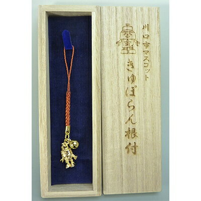 川口市マスコット　きゅぽらん根付【1085675】