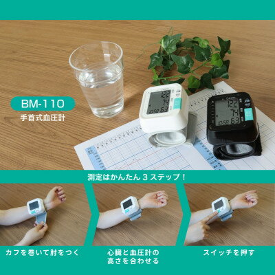 【ふるさと納税】ドリテック 手首式血圧計 ホワイト BM-110WT【1642621】 サムネイル2