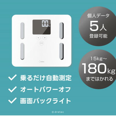 【ふるさと納税】ドリテック　 体脂肪計 「クラベールプラス」 ホワイト BS-247WT【1642639】 サムネイル3