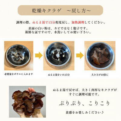 【ふるさと納税】彩のきくらげ　乾燥きくらげ50g　埼玉県産【1692950】 - 画像3
