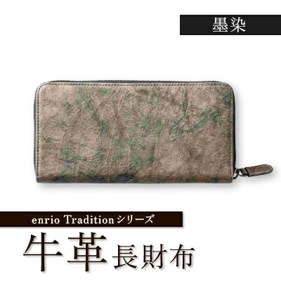 【ふるさと納税】enrio　Traditionシリーズ　牛革(カーフ)　ラウンドファスナー長財布(藍・墨)【G1556990】 サムネイル2
