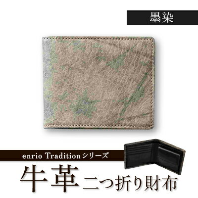 【ふるさと納税】enrio　Traditionシリーズ　牛革(カーフ)　藍染　二つ折り財布(藍・墨)【G1556995】 サムネイル2