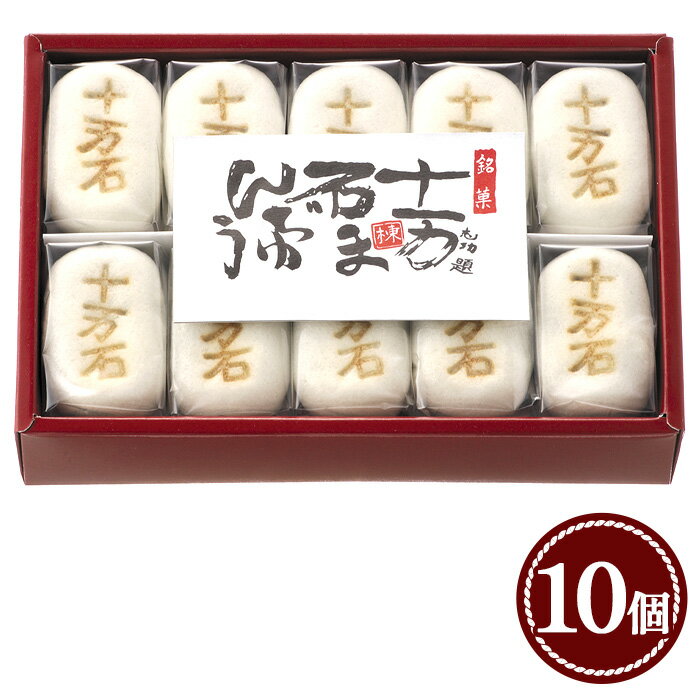 【ふるさと納税】十万石まんじゅう【5個～30個入】 ／ 和菓子 饅頭 おまんじゅう おやつ 行田名物 十万石ふくさや 銘菓 こしあん 自家炊き しっとり 薯蕷皮 十勝産小豆 国産つくね芋 新潟県産コシヒカリ 十万石 送料無料 埼玉県 No.158 - 画像3