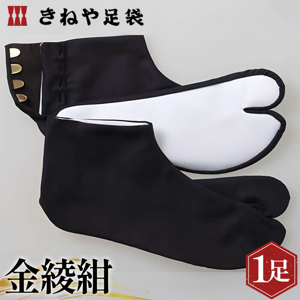 金綾紺　4枚コハゼ ／ 足袋 たび 職人 送料無料 埼玉県 No.291