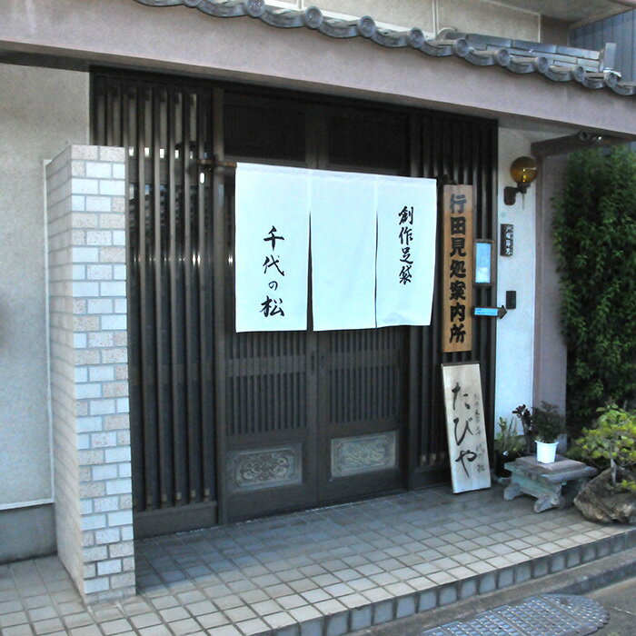 【ふるさと納税】【男性用：22.5cm】5種セレクト柄足袋（千代の松） ／ たび トンボ柄 さくら柄 麻の葉柄 水玉柄 ファッション性 送料無料 埼玉県 No.359 サムネイル2